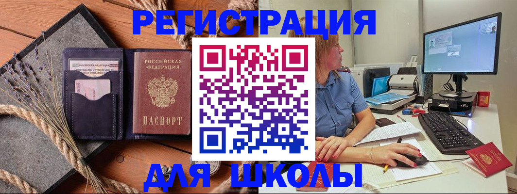 временная регистрация для всех в Высоковске