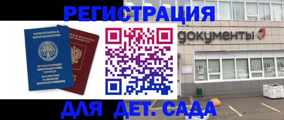 прописка для работы в Высоковске