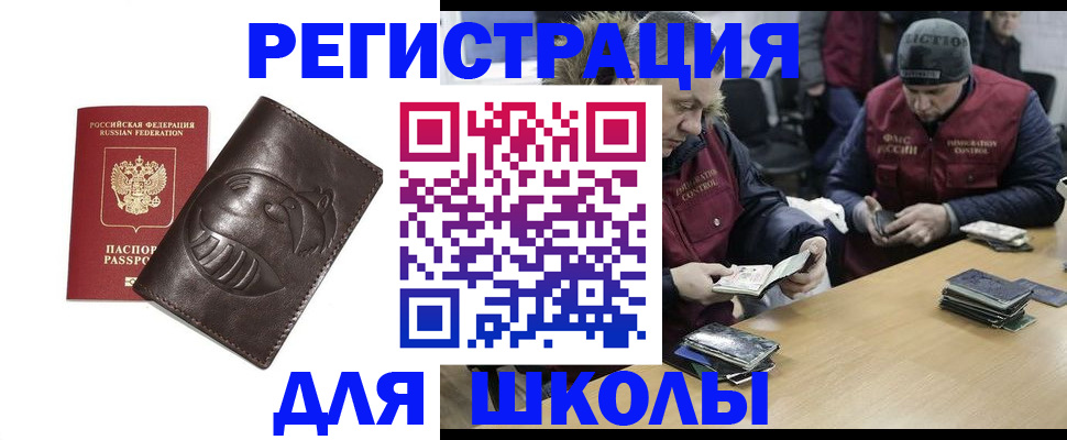 прописка для военкомата в Высоковске